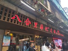 门面-八合里牛肉火锅(八合里总店)