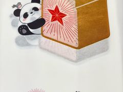 -红星前进面包牛奶公司(君太店)