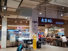 -袁家村关中印象体验店(砂之船奥特莱斯店)