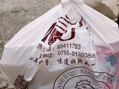 -杨记下沙盐焗鸡(罗湖店)