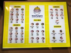 -贝儿多爸爸泡芙(合生汇店)