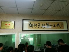 -老字号·三十一号面皮(商埠路步行街店)