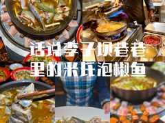 -米氏火鱼·泡椒鱼火锅(李子坝老店)