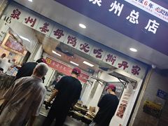 -斯丹姜母鸭·古法干香(泉州总店)