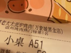 -西塔老太太泥炉烤肉(温州首店万象城黑金店)