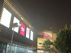 -鑫嘉汇购物中心