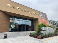 -北京大葆台遗址博物馆