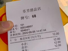 -芬芳甜品(同福路店)