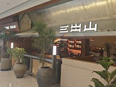 -三出山火锅(万象天地店)