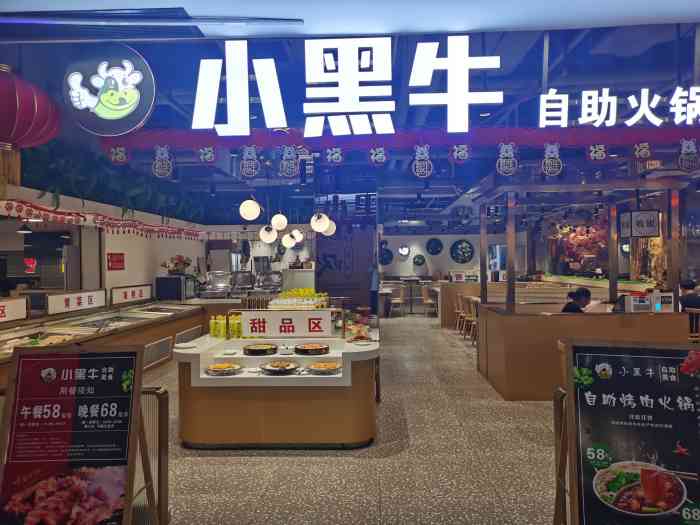 小黑牛自助烤肉火锅(东门店)