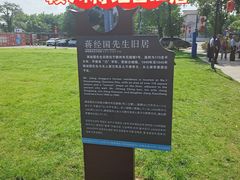 -蒋经国旧居