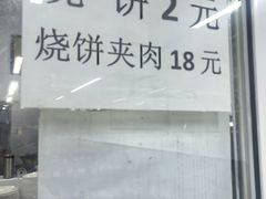-京东一绝西海子西园烧饼夹肉