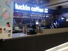 -luckincoffee瑞幸咖啡(创汇首座店)