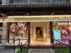 -狮王府淮扬菜(老门东店)