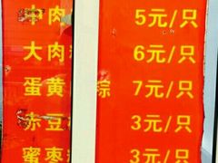 -赵记粽子(司前街店)
