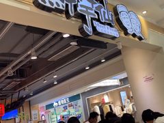 -鲜芋仙(观音桥大融城LG店)