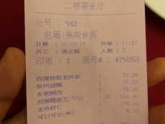 账单-楼外楼(西湖景区孤山路店)