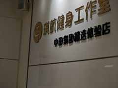 -琪航·健身+普拉提(民耀路店)