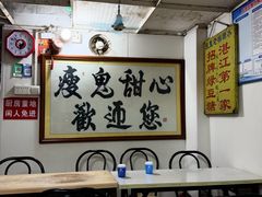 -瘦鬼老档糖水铺