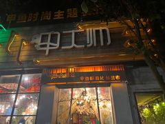 -甲大帅·甲鱼·椰子鸡主题餐厅(唐家店)