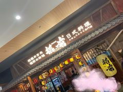 门面-稻前Taoki(方圆荟店)