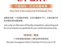 -广州粤海喜来登酒店