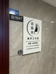 -匠凡皮肤管理工作室