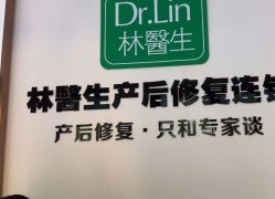 -Dr.林醫生产后修复·配方产康店(南京大厂店)