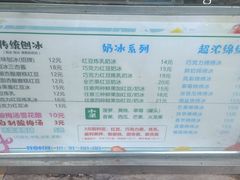 -小胖老味刨冰