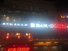 -蜀大侠火锅(寰球文化地标·总府店)