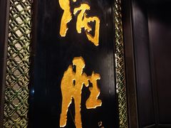 门面-炳胜品味(珠江新城店)