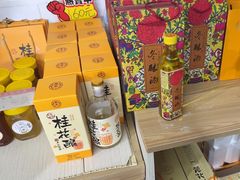 -苏州市吴中区光福窑上花果蜜饯厂