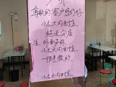 -小龙大肉面馆