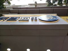 -茶百道(三圣街店)
