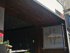 -秘密花园(法华镇路店)