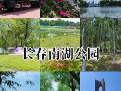 -长春市南湖公园