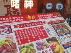 -啫神·广州地标美食(北京路店)