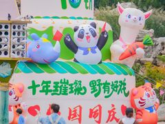-济南野生动物世界