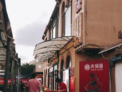 -大锅强·蒸海鲜青岛菜(吾悦广场店)