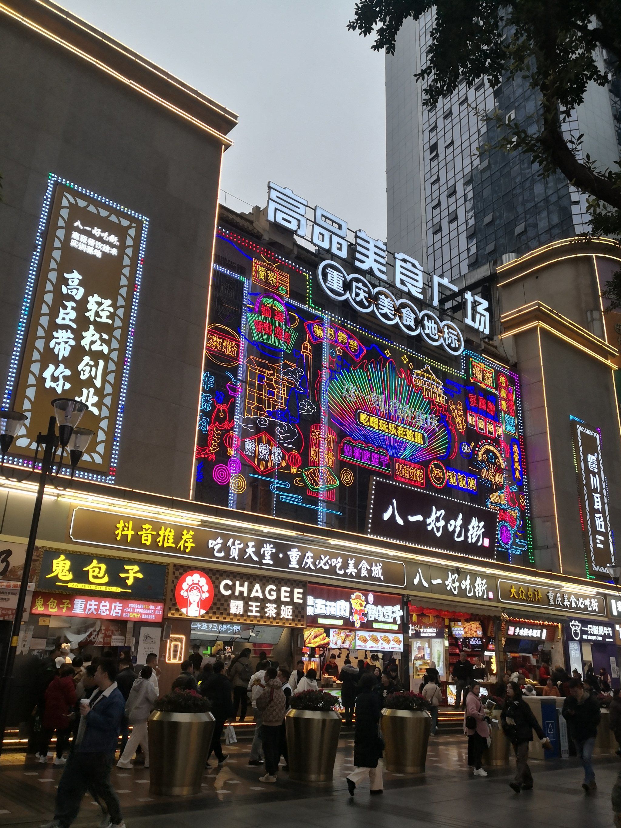 Jiefangbei Haochi Street