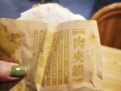 肉夹馍（肥瘦）-中原一大碗(湖滨店)