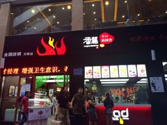 -香慧锅贴(建兰路商业步行街店)