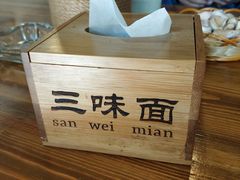 -开远三味面(开远半岛广场3号楼店)