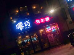 门面-腰子哥烤串(石佛营炫特店)