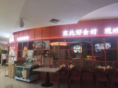 -北大荒人•新东北菜(青岛银座店)