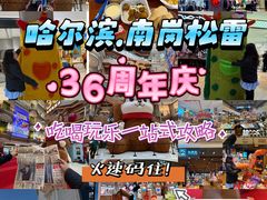 -松雷商业(南岗店)