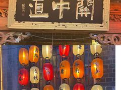 -关中道陕味艺术餐厅(西岳庙店)