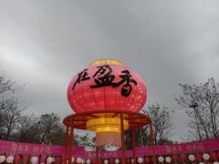 -盈香心动乐园