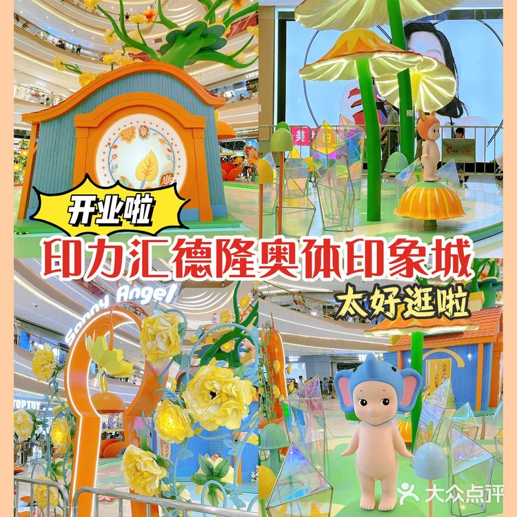 萧山又来新地标‼️ 印力汇德隆奥体印象城的一站式体验
