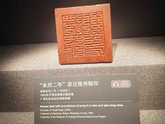 -广西壮族自治区博物馆